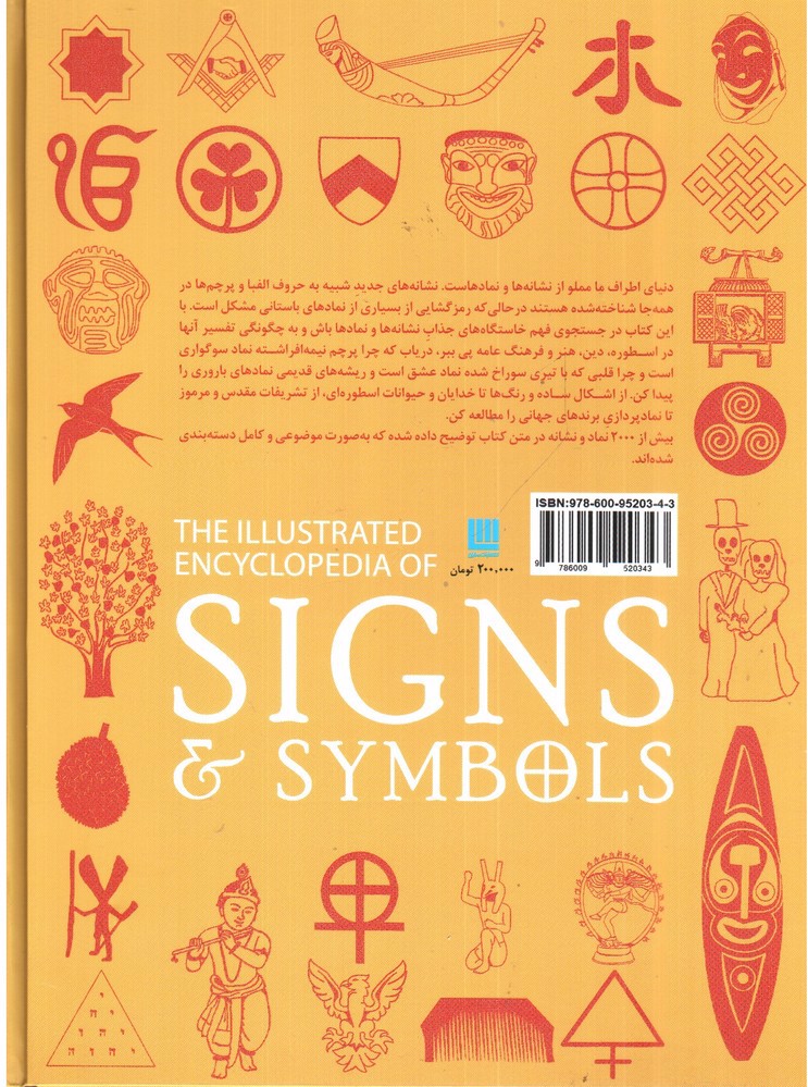 تصویر کتاب دایره المعارف مصور نمادها و نشانه ها