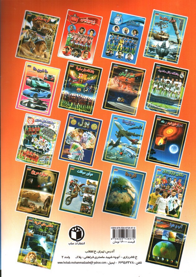 تصویر کتاب مجموعه علمی گنجینه ی دانش من اسرار خورشید و ماه