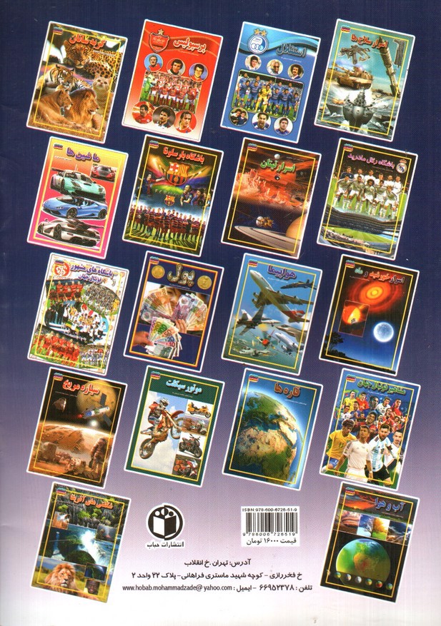 تصویر کتاب مجموعه علمی گنجینه ی دانش من پول