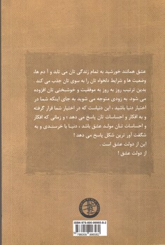 تصویر کتاب از دولت عشق (قانون توانگر عشق)