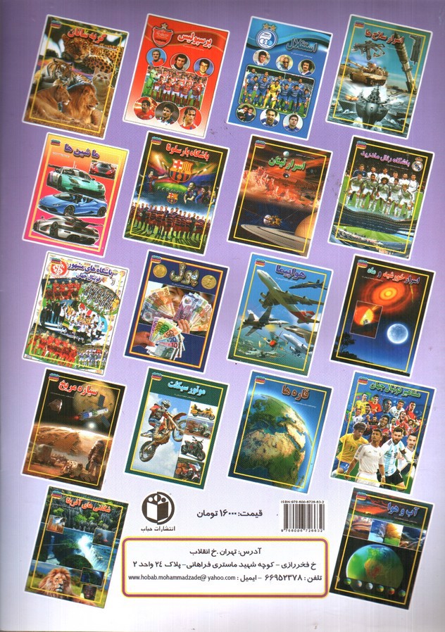 تصویر کتاب مجموعه علمی گنجینه ی دانش من گربه سانان