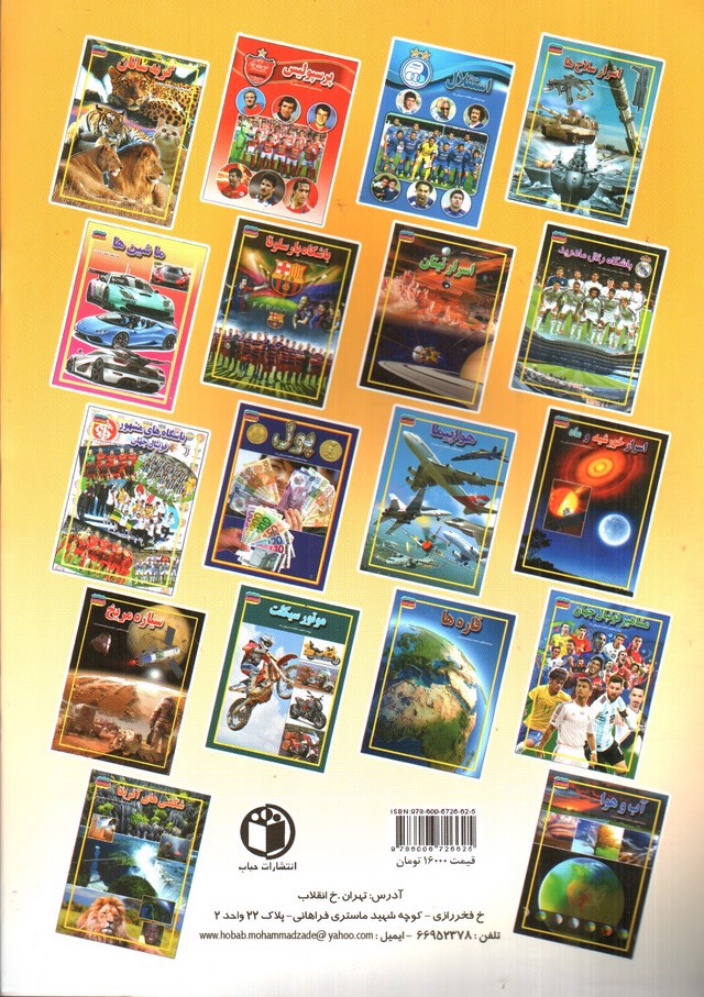 تصویر کتاب مجموعه علمی گنجینه ی دانش من سیاره مریخ