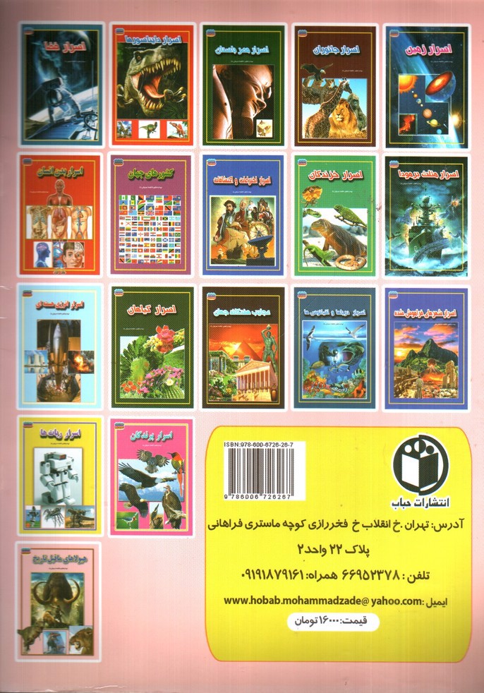 تصویر کتاب مجموعه علمی گنجینه ی دانش من هیولاهای ماقبل تاریخ