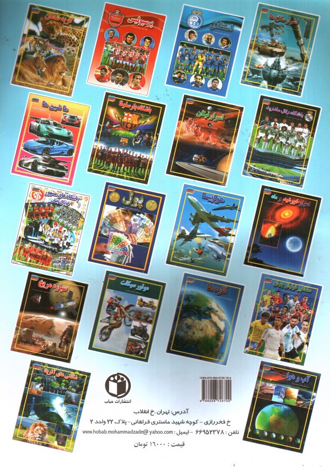 تصویر کتاب مجموعه علمی گنجینه ی دانش من آب و هوا