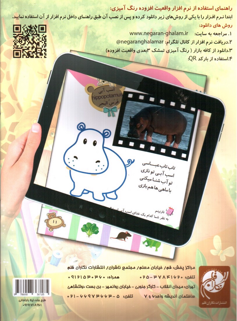 تصویر کتاب رنگ آمیزی حیوانات وحشی همراه با شعر