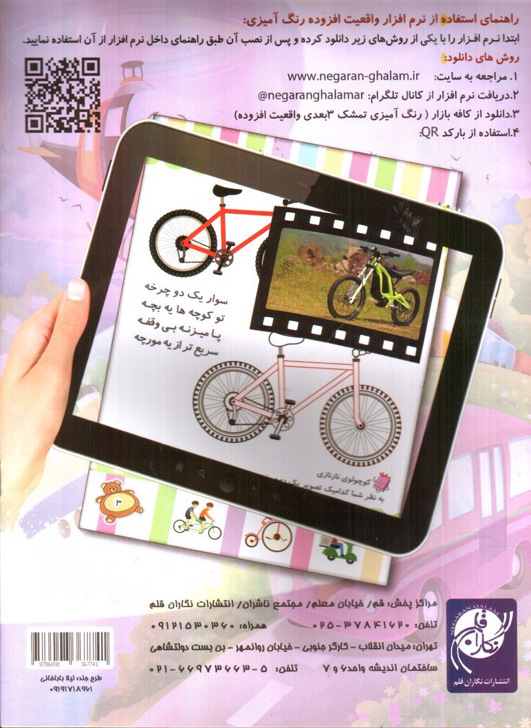 تصویر کتاب رنگ آمیزی وسایل نقلیه همراه با شعر