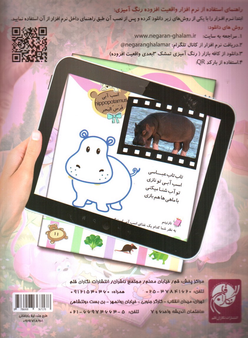 تصویر کتاب رنگ آمیزی حیوانات اهلی همراه با شعر