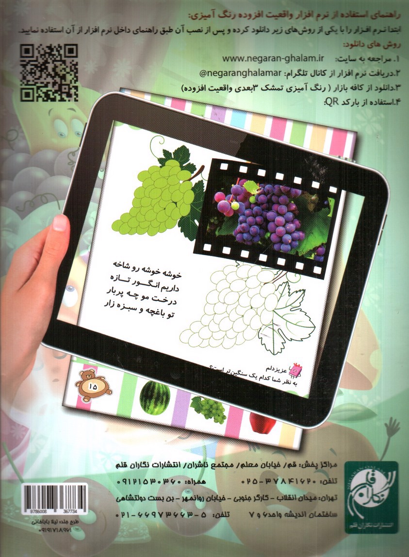 تصویر کتاب رنگ آمیزی میوه ها همراه با شعر