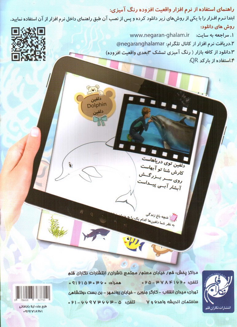 تصویر کتاب رنگ آمیزی ماهی ها و آبزیان همراه با شعر