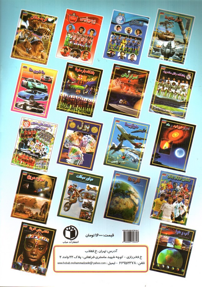 تصویر کتاب مجموعه علمی گنجینه ی دانش من اسرار سلاح ها