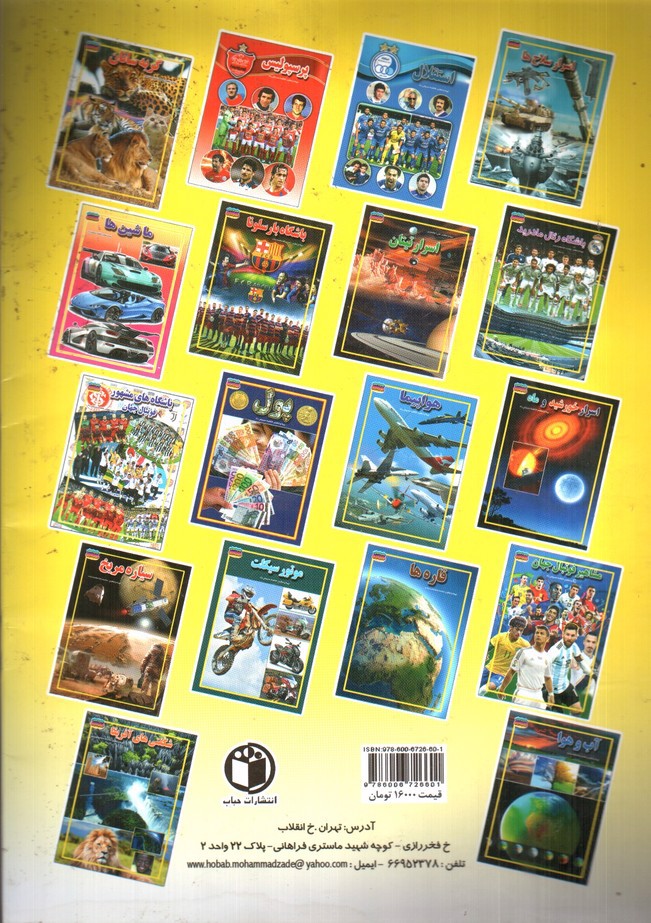 تصویر کتاب مجموعه علمی گنجینه ی دانش من موتور سیکلت 