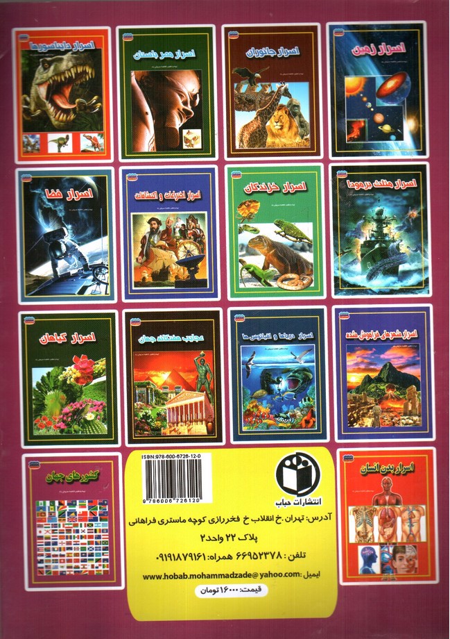 تصویر کتاب مجموعه علمی گنجینه دانش من کشور های جهان