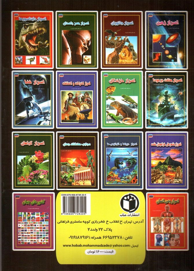 تصویر کتاب مجموعه علمی گنجینه ی دانش من عجایب هفتگانه جهان