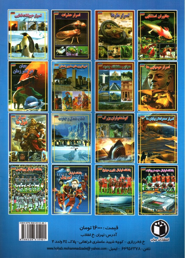 تصویر کتاب مجموعه علمی گنجینه ی دانش من امپراتوری های مشهور باستان