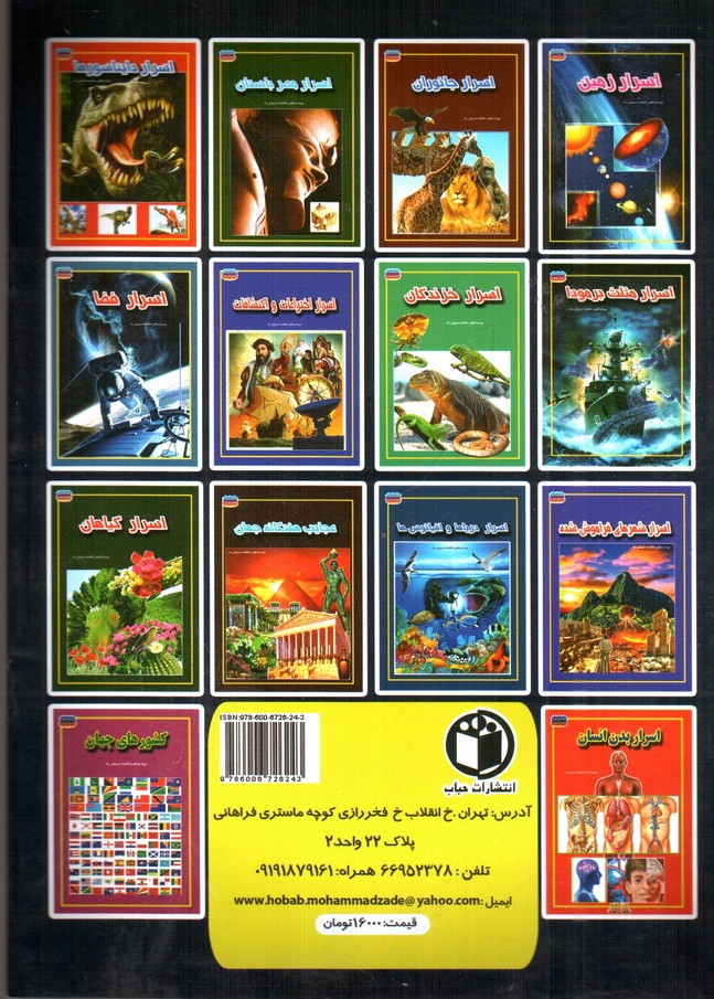 تصویر کتاب مجموعه علمی گنجینه ی دانش من اسرار زمین 