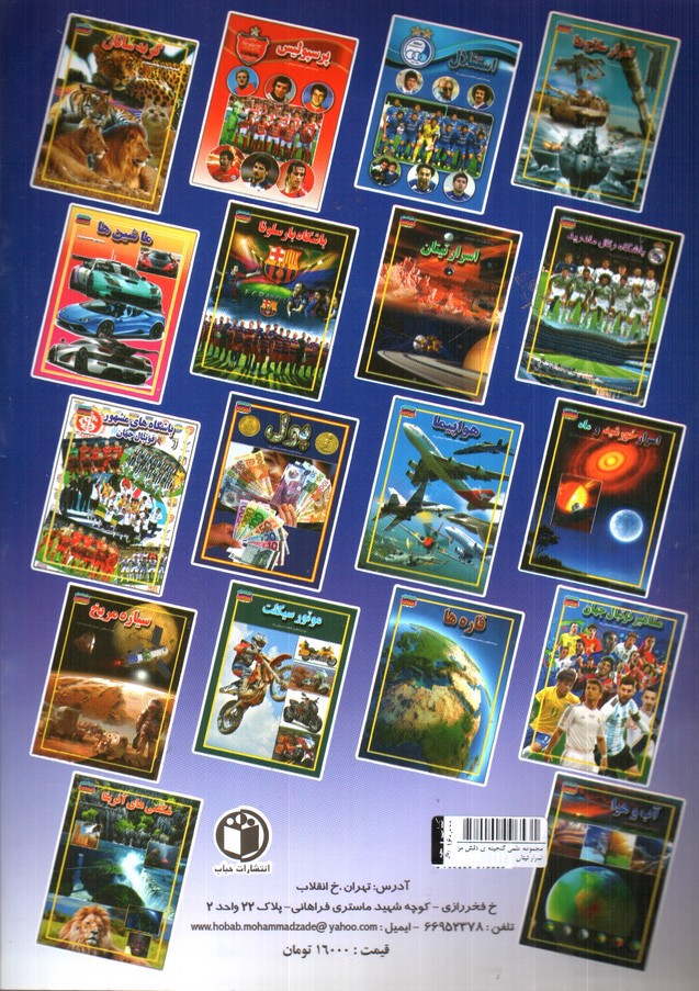 تصویر کتاب مجموعه علمی گنجینه ی دانش من اسرار تیتان