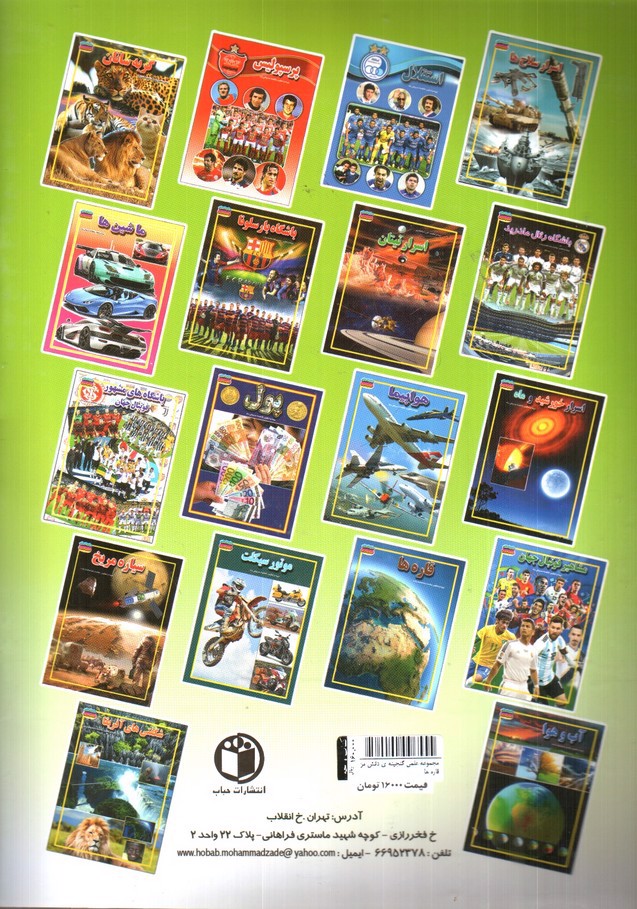 تصویر کتاب مجموعه علمی گنجینه ی دانش من قاره ها