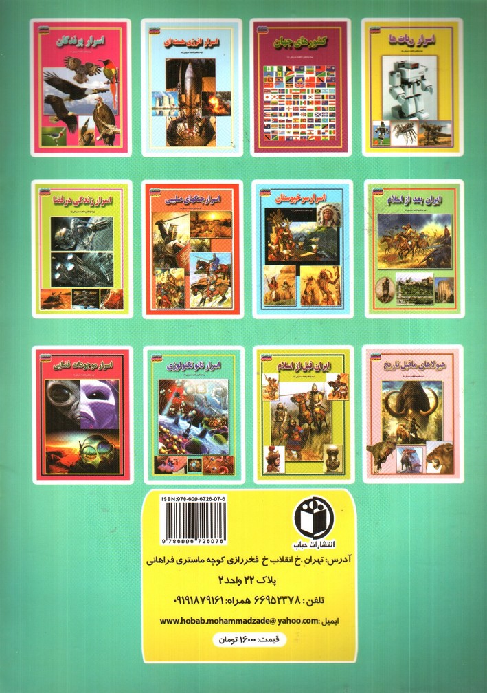 تصویر کتاب مجموعه علمی گنجینه ی دانش من اسرار نانو تکنولوژی