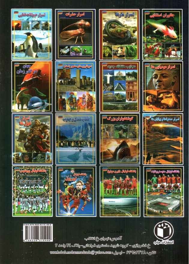 تصویر کتاب مجموعه علمی گنجینه ی دانش من گوشتخواران بزرگ