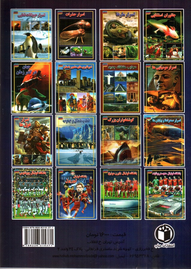 تصویر کتاب مجموعه علمی گنجینه ی دانش من اسرار حشرات