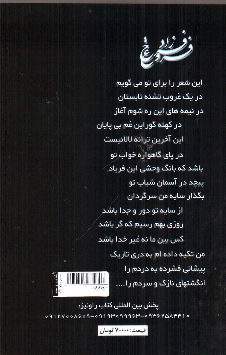 تصویر کتاب فروغ فرخزاد