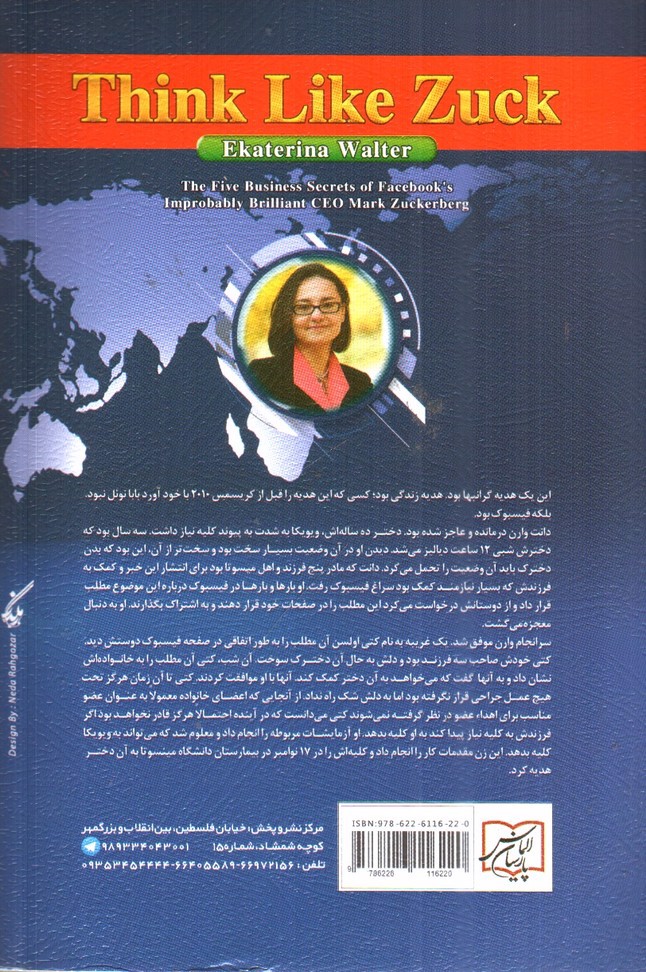 تصویر کتاب مثل زاک فکر کن