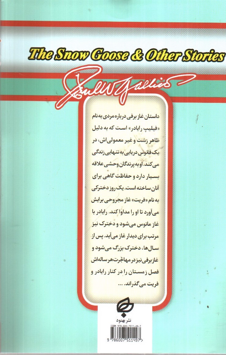 تصویر کتاب غاز برفی و یه قصه دیگر ( متن دو زبانه)