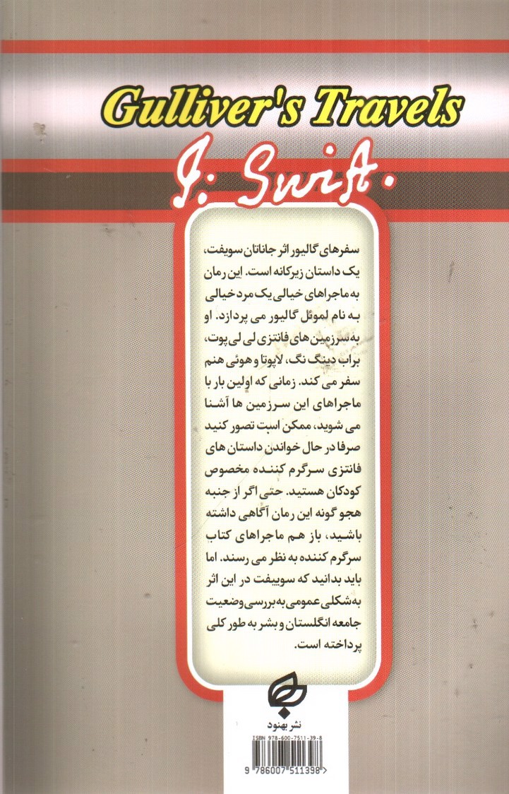 تصویر کتاب سفر های گالیور ( متن دو زبانه)