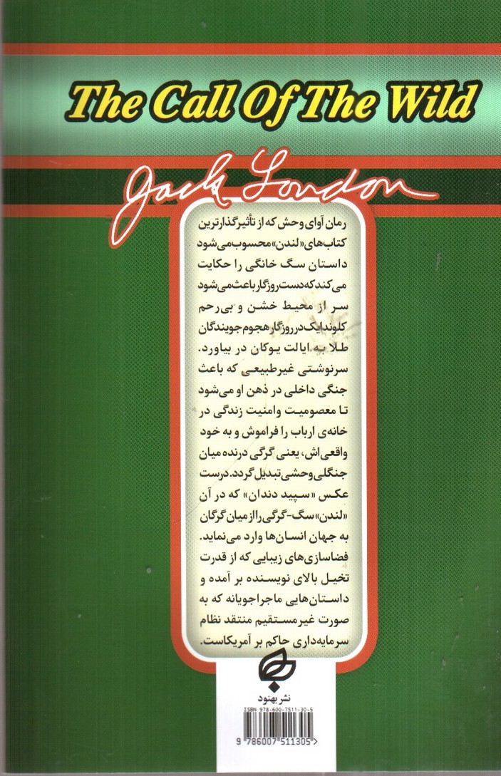 تصویر کتاب آوای وحش ( متن دو زبانه)