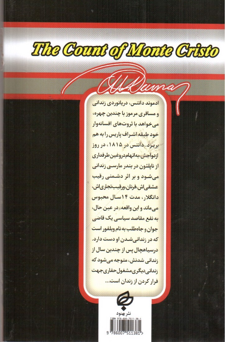 تصویر کتاب کنت مونت کریستو ( متن دو زبانه)
