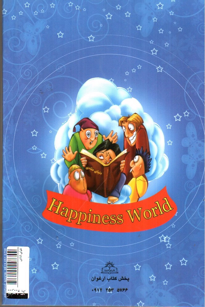 تصویر کتاب دنیای شادی
