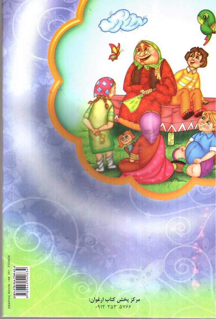 تصویر کتاب داستان های شنیدنی و خواندنی