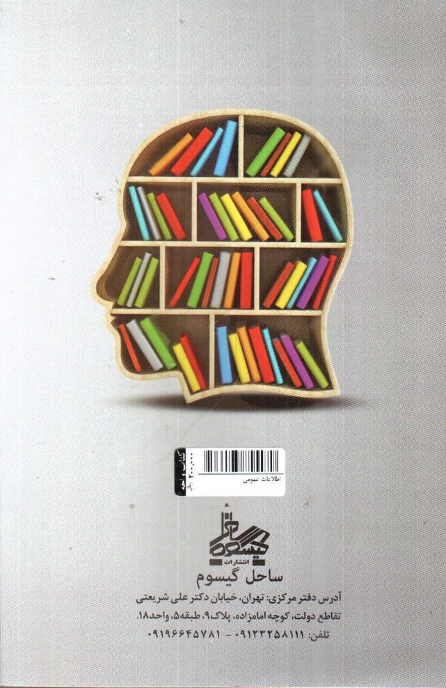 تصویر کتاب اطلاعات عمومی