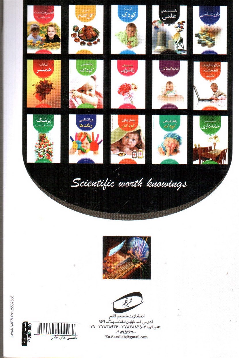 تصویر کتاب دانستنی های علمی