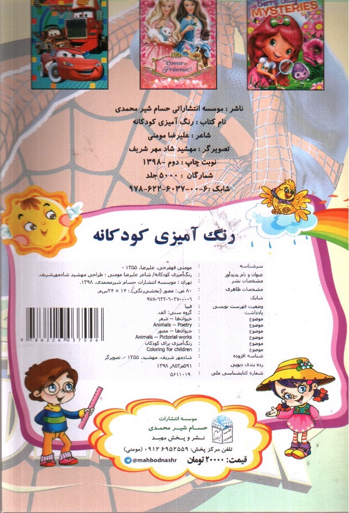 تصویر کتاب رنگ آمیزی کودکانه مرد عنکبوتی