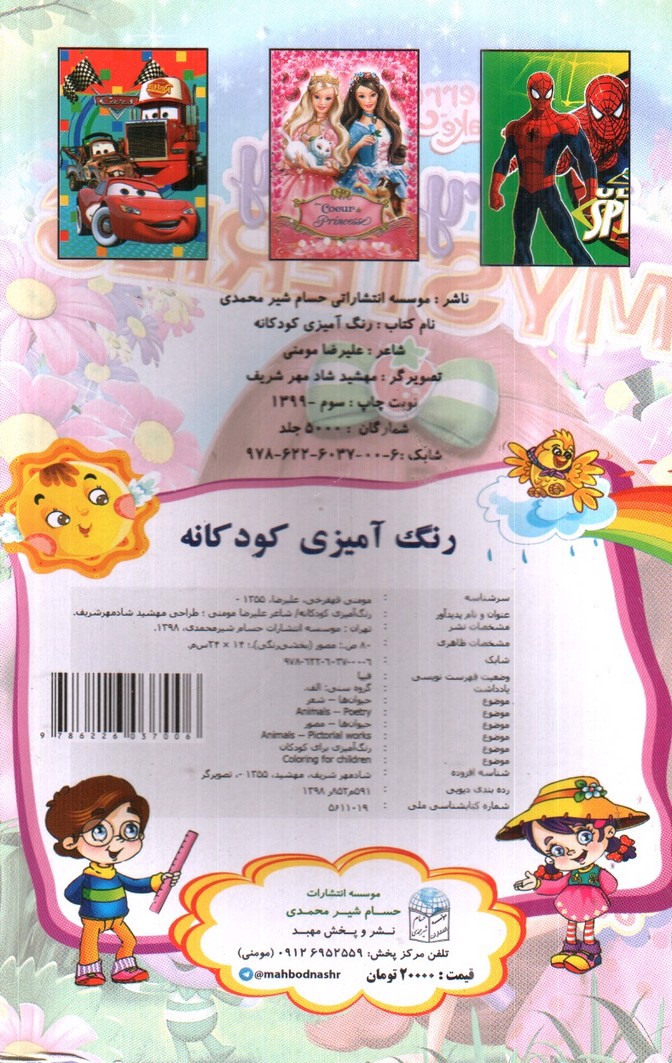 تصویر کتاب رنگ آمیزی کودکانه توت فرنگی