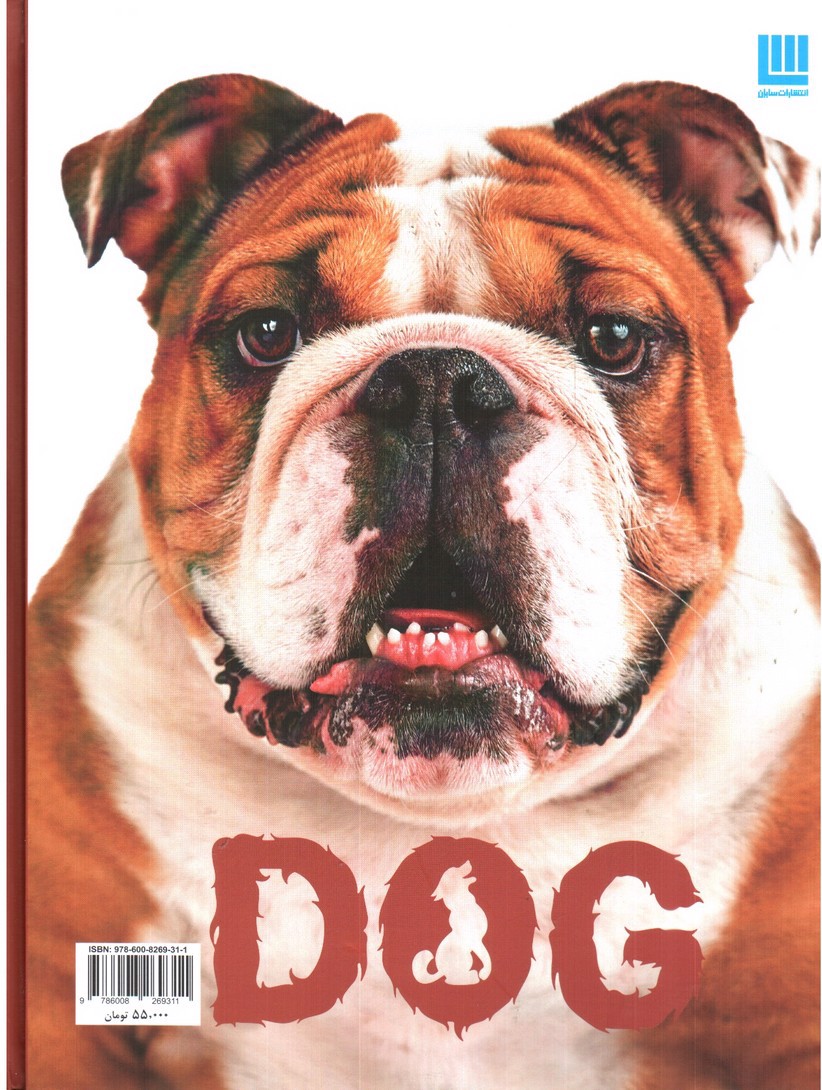 تصویر کتاب دانشنامه مصور دنیای شگفت انگیز سگ سانان