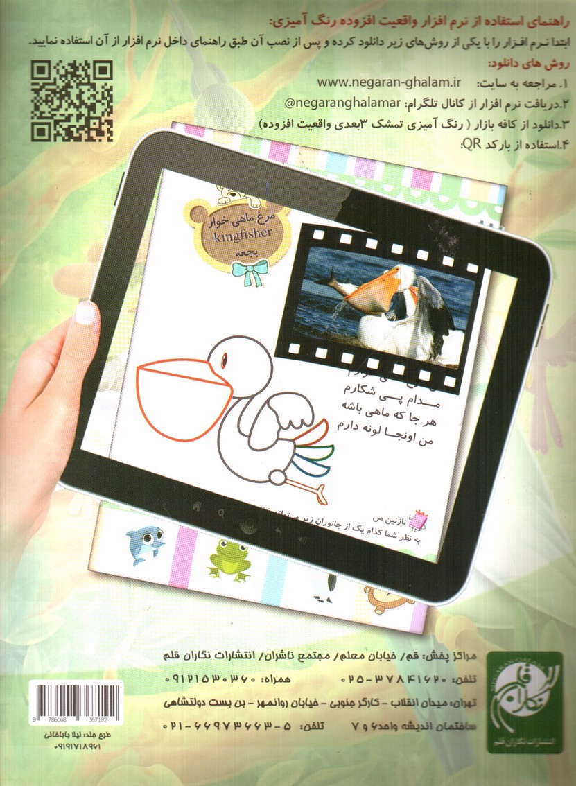 تصویر کتاب رنگ آمیزی پرندگان همراه با شعر