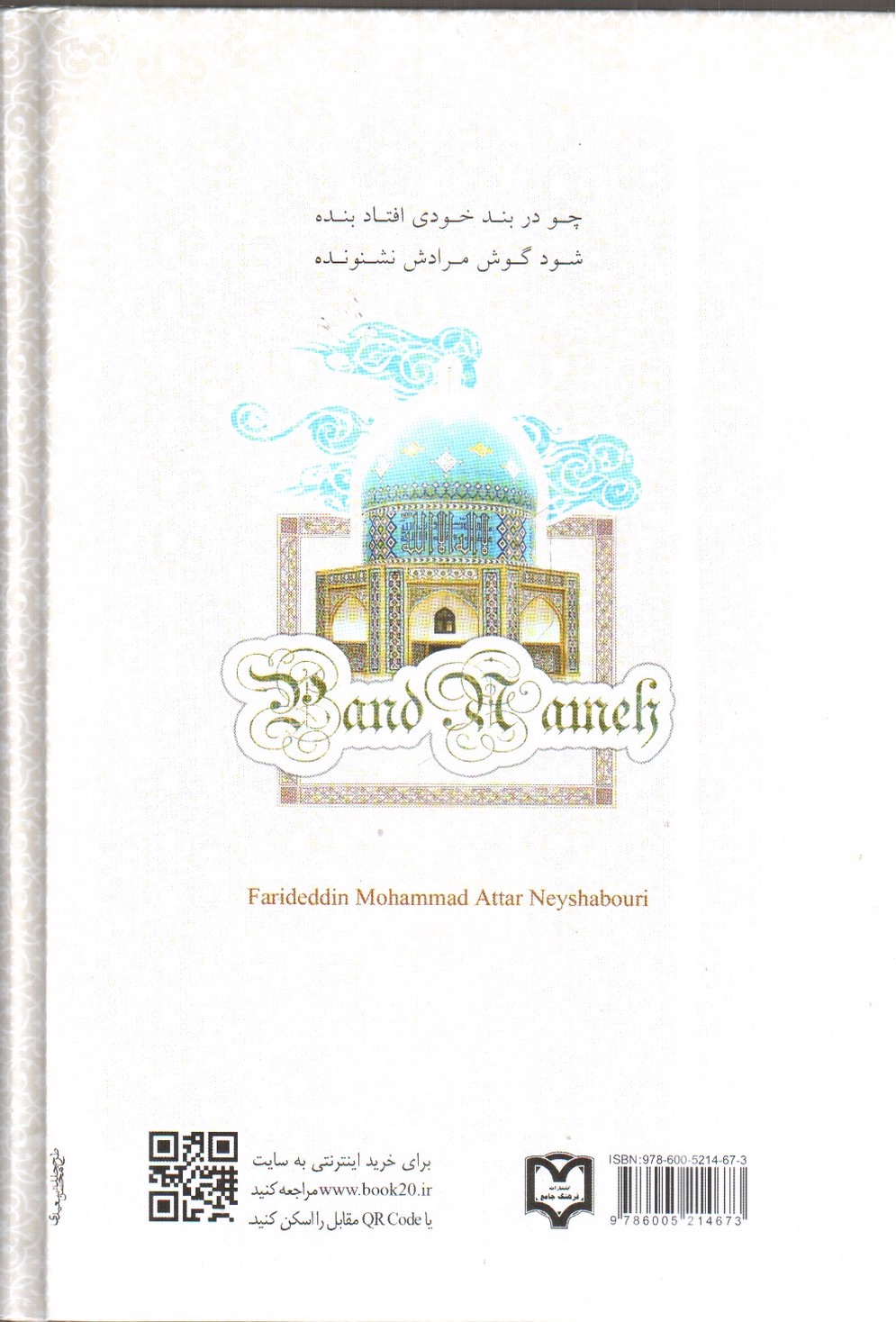 تصویر کتاب پندنامه