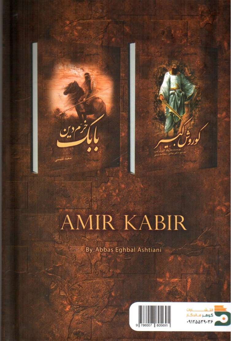 تصویر کتاب امیر کبیر