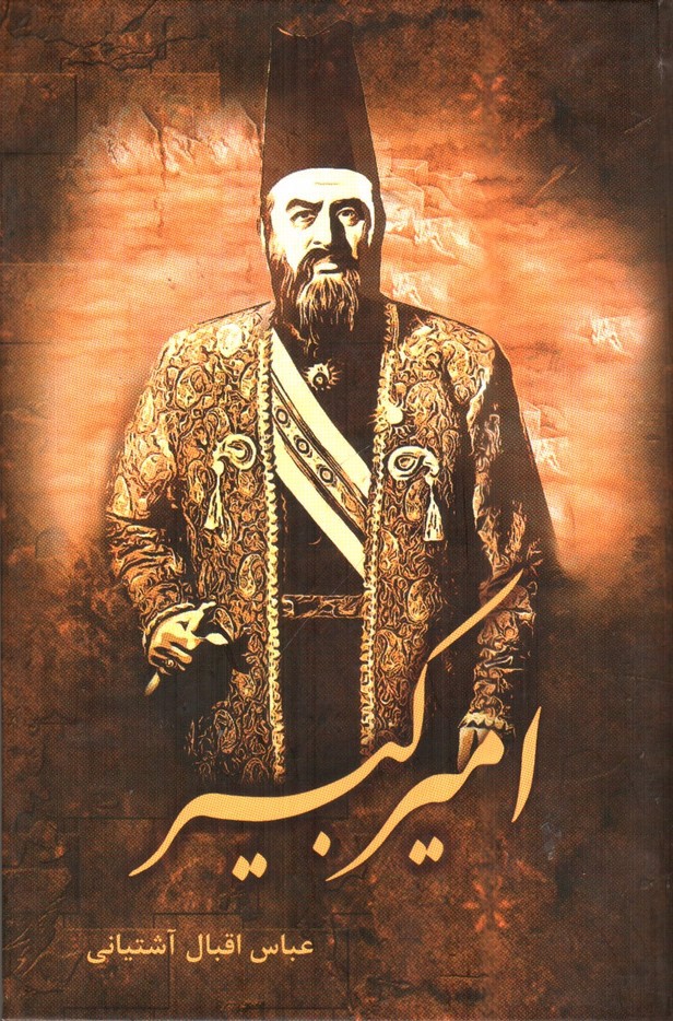 تصویر کتاب امیر کبیر