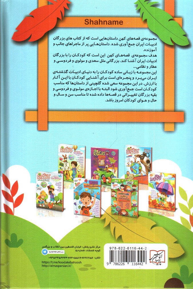 تصویر کتاب مجموعه قصه های کهن شاهنامه