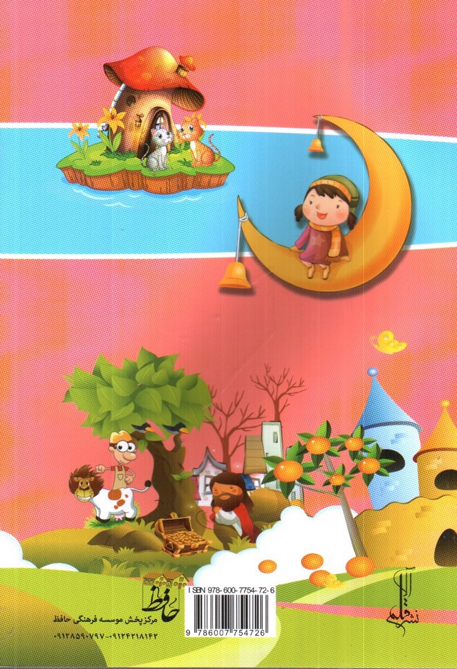 تصویر کتاب قصه های شیرین شب (شامل 90 داستان شیرین و پندرآموز)