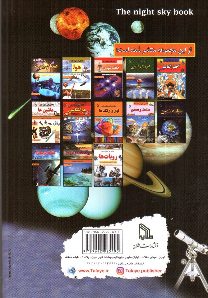 تصویر کتاب آسمان شب (نجوم)