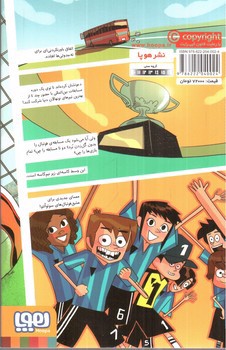 تصویر کتاب ته جدولی ها 2 (راز هفت گل به خودی)