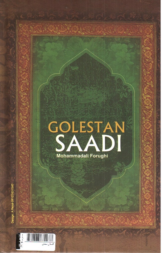 تصویر کتاب گلستان سعدی