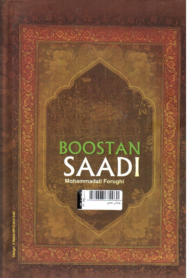 تصویر کتاب بوستان سعدی