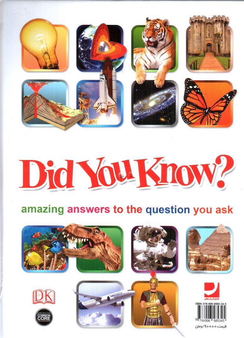 تصویر کتاب آیا می دانید؟ (دانستنی های شگفت انگیز جهان هستی)