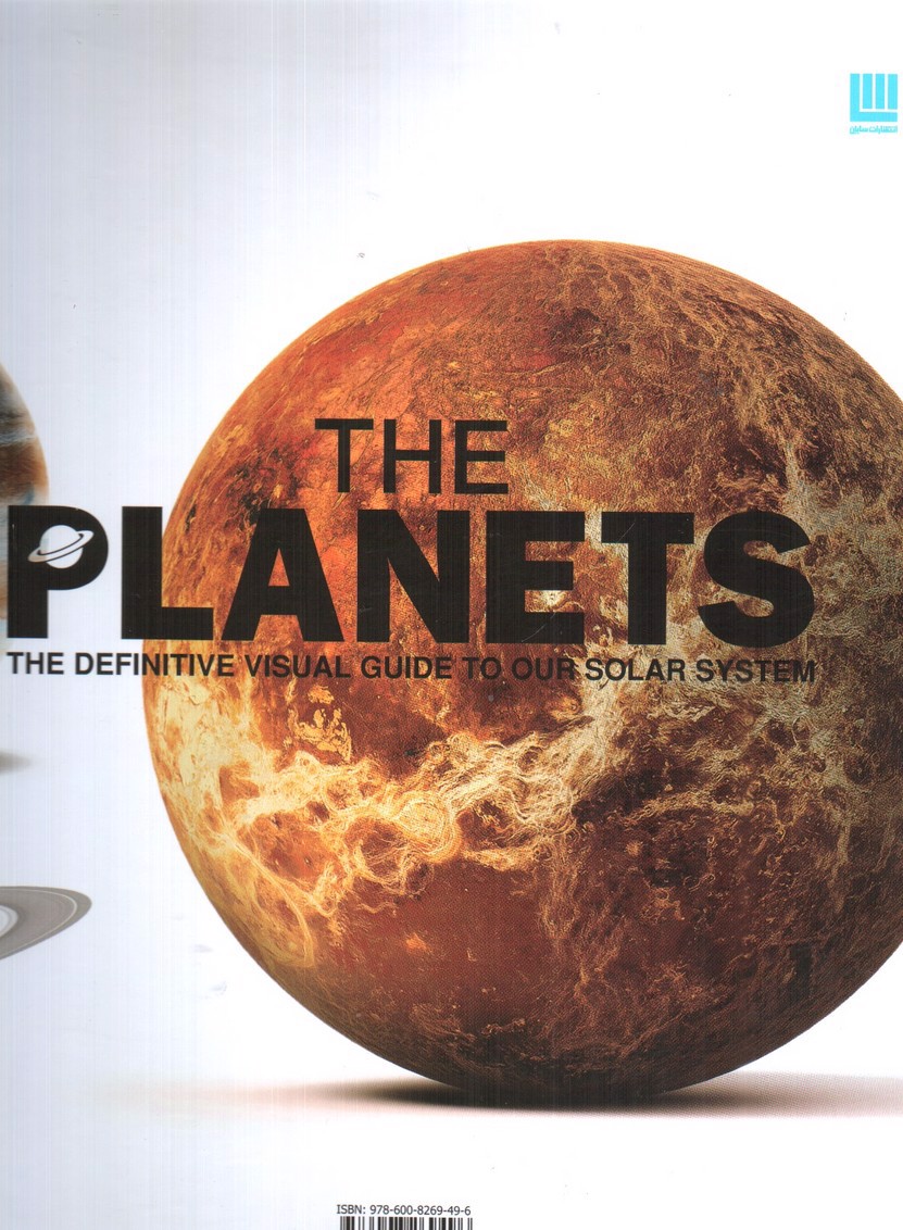 تصویر کتاب دایره المعارف مصور اسرار سیاره ها 