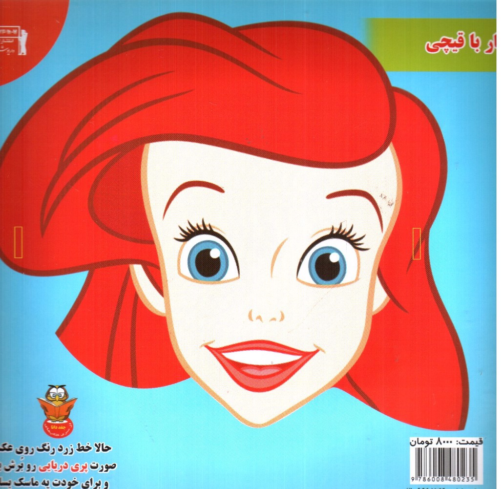 تصویر کتاب پری دریایی 